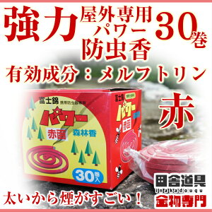 防虫香 赤 30巻 屋外専用 蚊取り線香