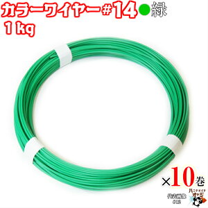 rj[핢j J[C[ color@wire 핢 rj ΐj O[F^[pbNI j rj[핢 DIYj J[C[ O[ 14 a 2.0 mm  60m 1kg×10 rj[