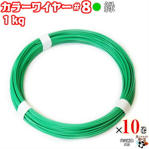 rj[핢j J[C[ color@wire 핢 rj ΐj O[F^[pbNI j rj[핢 DIYj J[C[ O[ 8 a 4.0 mm  15m 1kg×10 rj[