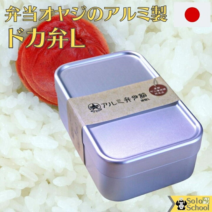 楽天市場 弁当 オヤジ の 日本 製 角 型 弁当箱 ドカ 弁 L サイズ 約169 110 高さ61mm 容量 約700ml 仕切り 付 内蓋無し パッキン付 蓋 に 溝 があるから 2段重ね もok 食器 洗浄機 電子レンジ Ihコンロ オーブン での使用はできませんのでご注意下さい