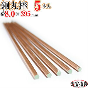  _ y _ 8.0 mm 5{ 395mm z ʖEۖ_ ^[pbNCg OKI1Zbg܂ł܂ cɓ j  DIYj CU C[ a 8.0mm 5{ ۖ_ 8.0 ~ 395 ~ ANZT[ tB