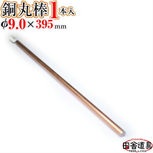  _ y _ 9.0 mm 1{ 395mm z ʖEۖ_ ^[pbNCg OKI4{܂ cɓ j  DIYj CU C[ a9.0mm 1{ ۖ_ 9.0 ~ 395 ~ ANZT[ tBMA z