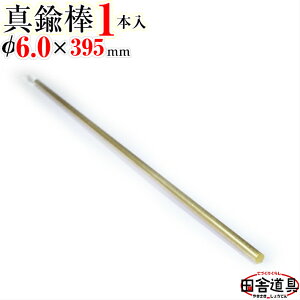 �^�J�� �_�� �y �^�J�_ ��6.0 mm 1�{ 395mm �z �ʖ��E���� �_ ���^�[�p�b�N���C�g OK�I10�{�܂� �c�ɓ��� �j�� ������ DIY�j�� �^�J���C���[ ���a 6.0mm 1�{�� �^�J �_ 6.0 �~�� 395 �~�� �A�N�Z�T���[�^