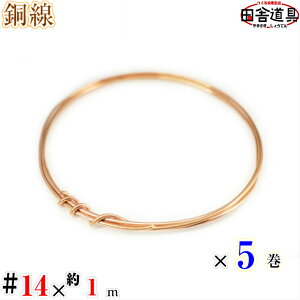  #14 ×1m×5Zbg [  cɓ j C[ DIYj  14  ja 2.0 mm 1m×5 j ؋ j CU copper wire eX a ISiCg  nh