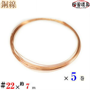 ���� #22 ×��7m×5���Z�b�g ���[���� �� �c�ɓ��� �j�� �������C���[ DIY�j�� ���� 22 �� �j�����a 0.7 mm ��3m×5�� ���j�� ���j�� ���؋� �����j�� CU�� copper wire �e�X���� ��a�� �I���S�i�C�g ���� 