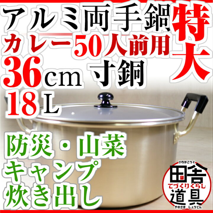 楽天市場】◇ 送料無料 防災用アルミ両手鍋 アウトドア カレー 芋煮  