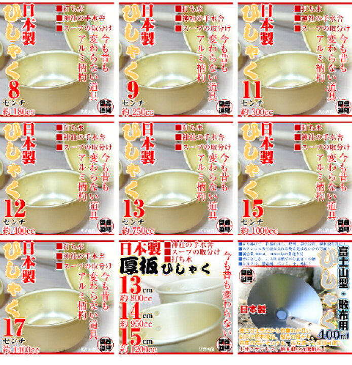 楽天市場】10本 セット ひしゃく 13cm W485×D140×H70(深さ62柄330)mm  