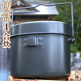 楽天市場 兵 式 飯盒の通販