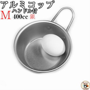 �����ޗ� ������ �ʎq �p �}�b�R�� �ɁI �y �A���~ �R�b�v �n���h���t �V���o�[ M 11cm 1�� �z W164×D119×H62mm �e��400cc ��0.6mm �d��50g �A���~�H�� ���� �{�E�� �X�^�b�L���O �~�j�{�E���}�b�R