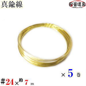 �s�J�s�J�����ς� �^�J�� #24 ×��7m×5�� �Z�b�g 1�Z�b�g5 �� ���[���� 250�~ �^�J ���C���[ 24 �� ���a 0.55 mm ��7m×5��