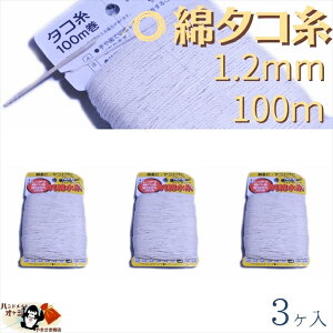  100  1.2mm 100m 3    NO.8 [ OK