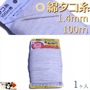  100  1.4mm 100m 1    NO.10 [ OK