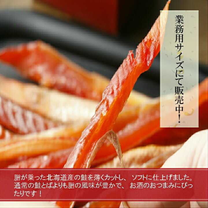 楽天市場】鮭のはらす 徳用 200g 【送料無料】 鮭のハラス 鮭はらす 鮭とば 鮭トバ 北海道産 珍味 おつまみ : 田舎村 楽天市場】鮭のはらす 徳用 200g 【送料無料】 鮭のハラス 鮭はらす 鮭とば 鮭トバ 北海道産 珍味 おつまみ : 田舎村