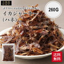 いかジャーキー(ハネ) 260g 送料無料 不揃い 訳あり イカ 大容量 おつまみ 業務用サイズ 珍味 不二屋