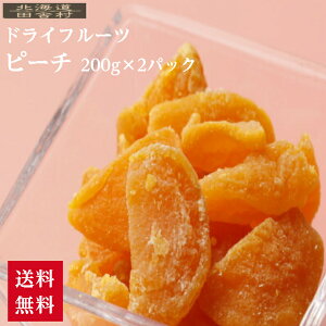 桃 乾燥 ドライフルーツの人気商品 通販 価格比較 価格 Com