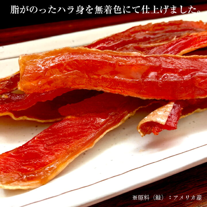 楽天市場】【鮭とば】 紅鮭のハラ身 200g 得用 おつまみ 珍味 トバ はらす 徳用 不二屋 : 田舎村 楽天市場】【鮭とば】 紅鮭のハラ身 200g 得用 おつまみ 珍味 トバ はらす 徳用 不二屋 : 田舎村