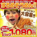 訳あり するめそうめん300g(270g+30g)するめジャーキー250g 送料無料 駄菓子 おやつ おつまみ 酒の肴 お酒の友 昔懐かしい駄菓子 するめソーメ...