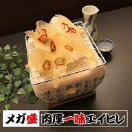 【半額！お買い物マラソン限定！】一味エイヒレ 250g エイヒレ えいひれ メール便配送 父の日 父の日ギフ…