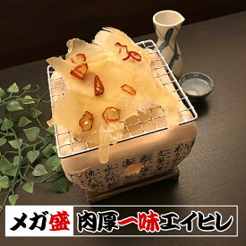 一味エイヒレ 270g エイヒレ えいひれ 乾物 おつまみ 珍味 メガ盛り 送料無料 メール便 ※【唐辛子が緑の部分がございますが問題ございません】※【エイヒレの色が濃くなっているものは、問題ございません】