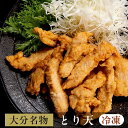 【クーポンで48％OFF！スーパーSALE限定！】大分名物 とり天 業務用800g（400g×2袋）送料無料 鶏天 天ぷら 唐揚げ ソ…