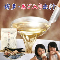 あご入りだし 通常タイプ30包 減塩タイプ25包 送料無料 お試し あごだし アゴ出し 和風だし 出汁パック …