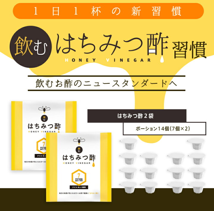 楽天市場】お試し 飲む はちみつ酢 (2パック:14回分) 飲む酢 飲むお酢 ビネガードリンク はちみつ 蜂蜜 ハチミツ 酢 お酢 送料無料 メール便 ポスト投函 ポイント消化 : うまいもん横丁【博多・田舎屋】 楽天市場】お試し 飲む はちみつ酢 (2パック:14回分) 飲む酢 飲むお酢 ビネガードリンク はちみつ 蜂蜜 ハチミツ 酢 お酢 送料無料 メール便 ポスト投函 ポイント消化 : うまいもん横丁【博多・田舎屋】