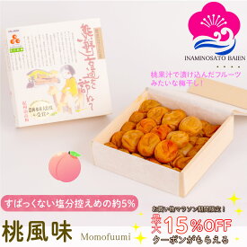 お買い物マラソン 期間中使える最大 15%OFF クーポン 配布中！ ギフト 梅干し 桃風味 塩分約5％ 500g 紙木箱入り 甘口 梅干し スイーツ 桃果汁 紀州南高梅 ぎふと ギフト女性 御中元 お中元 お歳暮 お中元 ギフト 贈り物 お礼 贈り物 喜ばれる 和歌山 いなみの里梅園