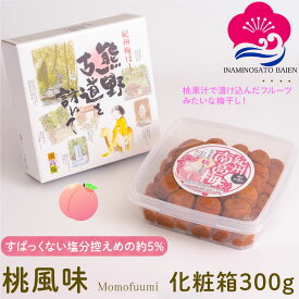 ギフト 梅干し 桃風味 塩分約5％ 300g 化粧箱入り 甘口 梅干し スイーツ 桃果汁 紀州南高梅 ぎふと ギフト女性 御中元 お中元 お歳暮 お中元 ギフト 贈り物 お礼 贈り物 喜ばれる 和歌山 いなみの里梅園 送料無料 umeboshi