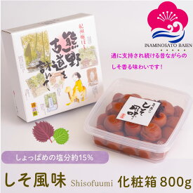 〈10％オフ＆P5倍〉ギフト 梅干し しそ風味 800g 化粧箱入り 塩分約15％ 紀州南高梅 赤しそ漬け しそ梅 しょっぱい梅干し 本当の梅干し うめぼし ぎふと ギフト女性 御中元 和歌山 いなみの里梅園 送料無料 umeboshi