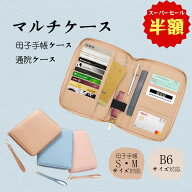 【amifun正規品 ★スーパーセール半額】ストラップ付き★ マルチケース 母子手帳ケース ジャバラ 2人分 …