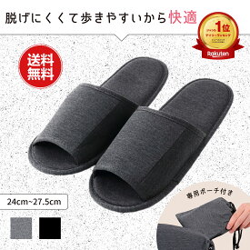 【 2足目半額 レビュー特典付き】携帯 スリッパ ルームシューズ 折りたたみ オープントゥ 前開き グレー 大きめ 通年 男女 メンズ レディース 洗濯機 蒸れない 洗える 室内 履き 大きい 機内 用 飛行機 旅行 学校 小学校 保護者 保育園 授業参観 入院 病院 持ち運び 軽量