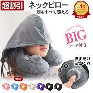 【amifun正規品 ★SS限定 2個目20%OFF】フード付きネックピロー ネックピロー トラベル ピロー エアピロ…