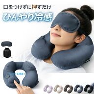 【amifun正規品 ポイント20倍】ネックピロー ひんやり冷感 ポンプ式 衛生 口をつけずに膨らむ コンパクト…