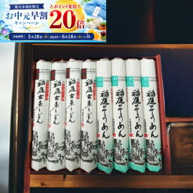 稲庭 うどん そうめん 古来 乾麺 麺 2種 詰合せ うどん150gX4 そうめん160gX4 秋田 日本三大うどん 油不使用 極細 お中元 中元 お歳暮 歳暮 早割 ポイント 変倍 20倍