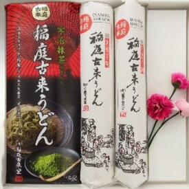 稲庭古来うどん 抹茶うどんセット 稲庭 うどん 乾麺 ふるさと納税 贈り物 ギフト お中元 中元 お歳暮 歳暮 手作り 早割