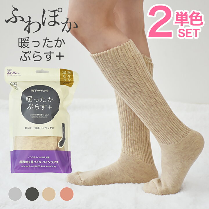 白 ニーハイソックス [着圧2足セット] 厚手 秋冬 防寒 着圧 レディース 無地 ソックス 着圧ソックス 暖かい 美脚 ニーハイ 着圧靴下 着圧ハイソックス  ハイソックス 黒 オーバーニー オーバーニーソックス 保温 ブラック あったか 靴下の通販はau PAY マーケット - NEXT ... 厚手 秋 冬 かわいい 防寒 ハイソックス あったか 冷えない 綿 防臭 あったか ハイソックス ース 暖かい 厚手 靴下 靴下 あ