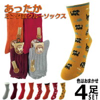 【あったか】ミンク混クルーソックス