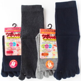 ツボソックス レディース 3足セット 5本指 5本指ソックス 便秘症用・冷え性用 便秘 冷え症 冷え性 婦人 ツボ 足裏 【メール便送料無料】