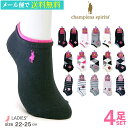 スニーカーソックス ブランド レディース 4足セット 色おまかせ チャンピオンズスピリッツ カジュアル 刺繍 ワンポイント スニーカー くるぶし スポーツ ショートソックス ショート 靴下 ソックス 夏 婦人【メール便送料無料】