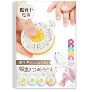 Liscia つめきり 赤ちゃん 電動爪やすり 爪やすり 電動 爪切り 電動爪けずり つめやすり ベビー つめけずり 赤ちゃん用 電動つめやすり 新生児 【保育士監修】