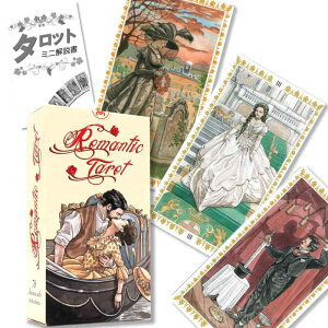 }eBbN ^bg Romantic Tarot ^bg肢 {t Ki ^bgJ[h 78