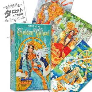 S[f zC[ ^bg Tarot of the Golden Wheel ^bg肢 {t Ki ^bgJ[h 78