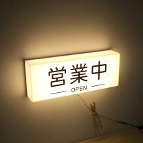 楽天市場】営業中 LEDの通販