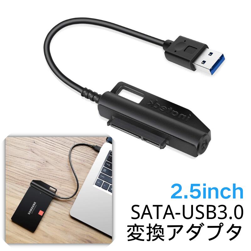シンプルで超高速、SATA アダプター、SATA変換アダプター SATA USB 変換 アダプタ ケーブル USB 3.0 2.5インチ SSD HDD用 USB 3.0 - SATA IIIコンバータ SATA IIIハードディスク用アダプター 外付けハードディスク用 HDD SSD 換装キット SATA to USBケーブル UASP対応 Inateck