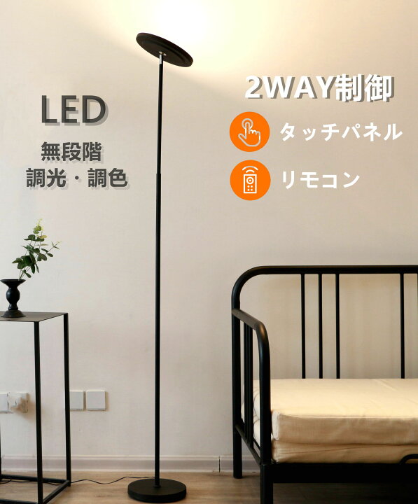 楽天市場 無段階調光 Led フロアランプスタンディングランプ フロア スタンド ライト おしゃれ スポットライト 間接 天井 照明 リモコン付 明るさ 色温度調整 リビングルーム 寝室 オフィス ベッドサイド アッパーライト かわいい ナチュラル シンプル モダン カフェ風