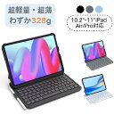 お買い物マラソンクーポン併用可!400円OFFクーポン配布中![超軽量 超薄]iPad キーボード ケース付き Bluetooth iPad A16 第11世代 iPad 第10世代 iPad Air 7 2025 M3 iPad Air 6世代 M2 2024 iPad Air 5 4 3 iPad Pro 11 10.9 10.5 10.2インチ ワイヤレス 技適 テレワーク