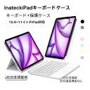 [超軽量/JIS日本語配列]Inateck iPad A16 第11世代 第10世代 キーボード付きケース iPad Air 7 M3 2025 iPad Air 第6/5/4世代 M2 2024 iPad Pro 11インチ 10.9インチ 横/縦置き 着脱式 タッチパッド搭載 バックライト付き 技適認証