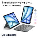 「600円OFFクーポン配布中」[超軽量/JIS日本語配列]Inateck iPad A16 第11世代 第10世代 キーボード付きケース iPad A…