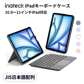併用可！300円OFF店舗クーポン+500円お買い物マラソンクーポン[超軽量/JIS日本語配列]Inateck iPad A16 第11世代 第10世代 キーボード付きケース iPad Air 7 M3 2025 iPad Air 第6/5/4世代 M2 2024 iPad Pro 11インチ 10.9インチ 横/縦置き 着脱式 タッチパッド搭載 技適認証