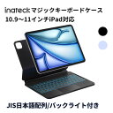 「1000円OFFクーポン配布中」Inateck マジックキーボード 磁気吸着 ケース カバー ワイヤレス iPad A16 第11世代 第10世代 iPad Air 7 M3 2025 iPad Air 第6/5/4世代 M2 2024 iPad Pro 11インチ 10.9インチ JIS日本語配列 トラックパッド